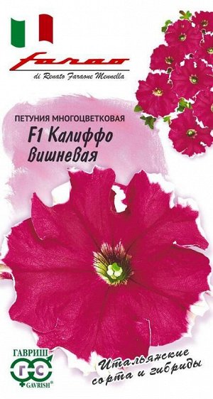 Петуния многоцв Калиффо Вишневая F1 с белым ободком 7шт Гавриш/ЦВ