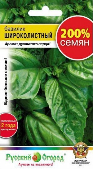 Пряность Базилик Широколистный с ароматом душистого перца, зеленый 0,6гр НК/ЦВ