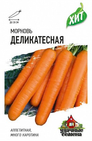 Морковь Деликатесная среднеспелая, для хранения ХИТ 2гр Гавриш/ЦВ