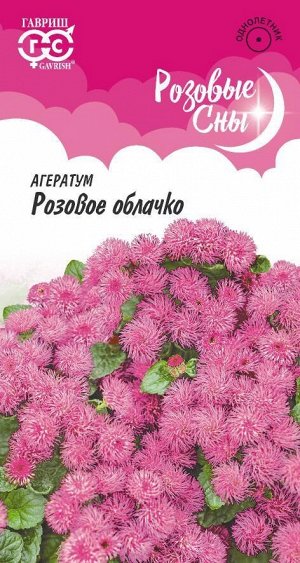 Агератум Розовое Облачко нежно-розовый, однол 0,1гр Гавриш/ЦВ