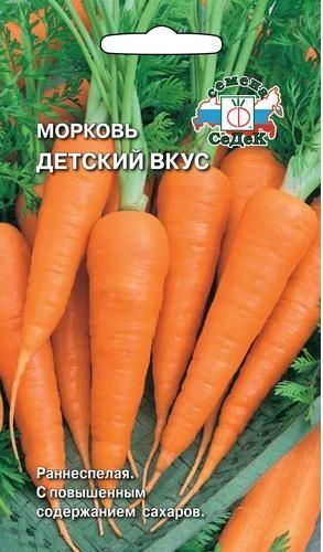 Морковь Детский Вкус раннеспелая 2гр