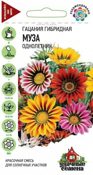 Гацания Муза крупноцветковая смесь, 20-30см, однол 0,05гр Гавриш/ЦВ