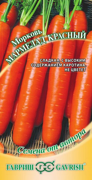 Морковь Мармелад Красный среднеспелая, для хранения 150шт Гавриш/ЦВ