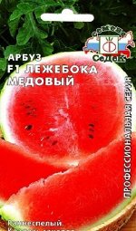 Арбуз Лежебока Медовый раннеспелый, 3-5кг 1гр Седек/ЦВ