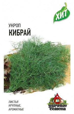 С Укроп Кибрай высокор, позднеспелый ХИТ 2гр Гавриш/ЦВ1/10