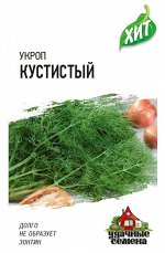 Укроп Кустистый среднеспелый 2гр Гавриш/БП