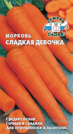 Морковь Сладкая Девочка среднеспелая, для хранения 2гр Седек/ЦВ