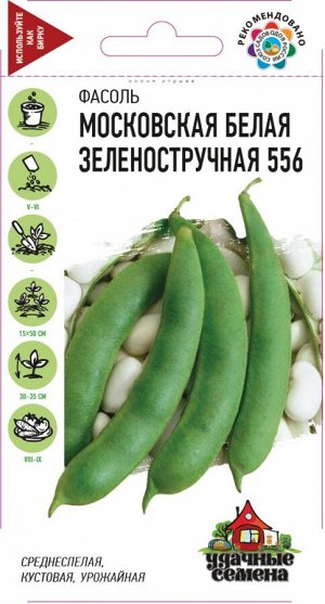С Фасоль овощная Московская Белая зеленостручная, среднеспелая, куст 5гр Гавриш/БП