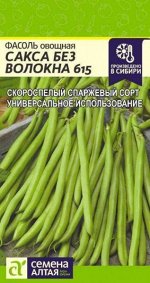 С Фасоль спаржевая Сакса без волокна, скороспелая, светло-зеленая, куст 5гр СА/БП