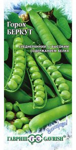 Горох Беркут лущильный, среднеранний 10гр Гавриш/БП