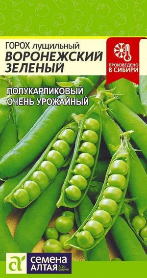 Горох Воронежский Зеленый лущильный, раннеспелый 10гр СА/БП