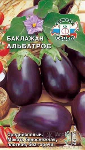 С Баклажан Альбатрос среднеспелый, укороченный, фиолетовый 0,2гр Седек/ЦВ 1/10