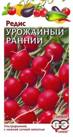 Редис Урожайный Ранний круглый, ярко-красный 3гр Гавриш/ЦВ
