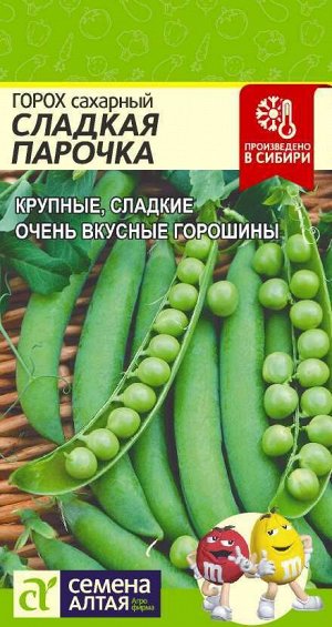 Горох Сладкая Парочка сахарный, среднеспелый 10гр СА/ЦВ 1/10