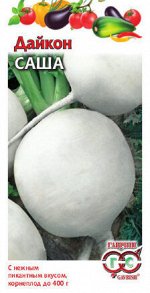 Дайкон Саша белый, круглый, раннеспелый 1гр Гавриш/БП