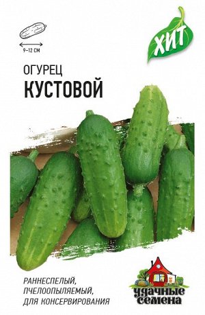 Огурец Кустовой ПЧ, скороспелый, 9-12см ХИТ 0,3гр Гавриш/ЦВ