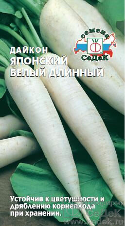 С Дайкон Японский Белый Длинный среднепоздний 1гр Седек/ЦВ 1/10