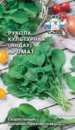 С Салат руккола (индау) Аромат ореховый вкус скороспелая 1гр Седек/ЦВ