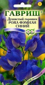 Душистый горошек Роял Фэмили Синий крупноцв, 2м, однол 1гр Гавриш/ЦВ