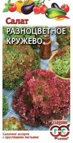 С Салат Разноцветное Кружево смесь 0,5гр Гавриш/БП1/20