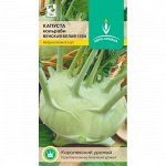 С Капуста Кольраби Венская Белая скороспелая 0,5гр Евро/БП 1/20