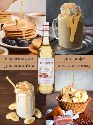 Ореховая карамель, сироп «Монин»,стекло,1л