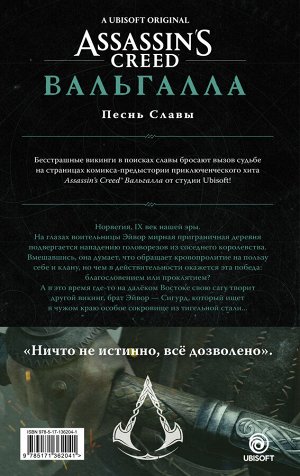 Скотт К., Tуника М., Этье М. Assassin's Creed: Вальгалла. Песнь Славы