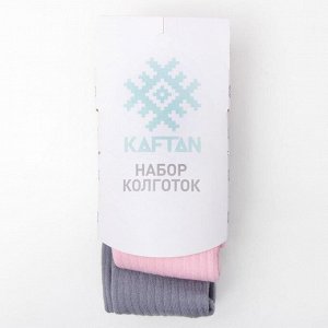 Набор колготок KAFTAN 92-98 см, цвет серый/розовый