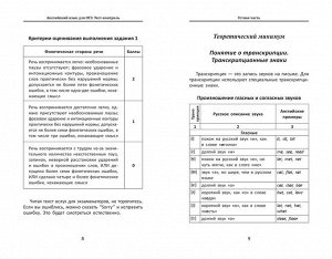 Уценка. Светлана Первухина: Английский язык для ОГЭ. Тест-контроль