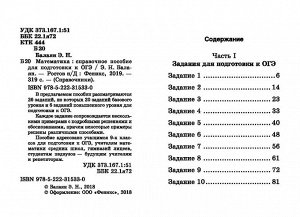 Уценка. Эдуард Балаян: Математика. Справочное пособие для подготовки к ОГЭ