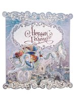 Новогоднее оконное украшение Новогодняя колесница 35x3 8