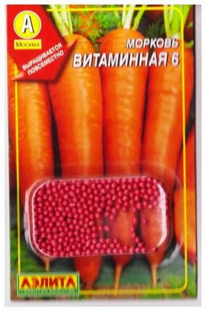 Морковь Витаминная 6 (драже) (Код: 70072)