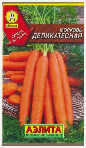 Морковь Деликатесная (Код: 12414)