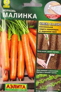Морковь Малинка (Код: 83282)