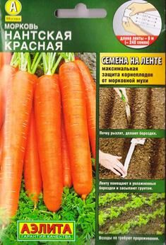Морковь Нантская красная (Код: 83281)