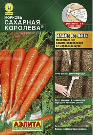 Морковь Сахарная королева (лента) (Код: 82350)