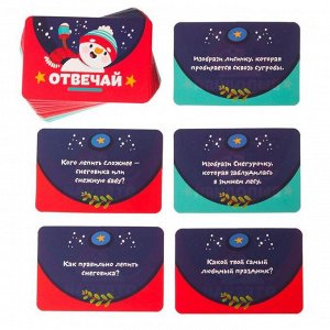 Новогодняя карточная игра «Отвечай или выполняй. С Новым годом», 50 карт