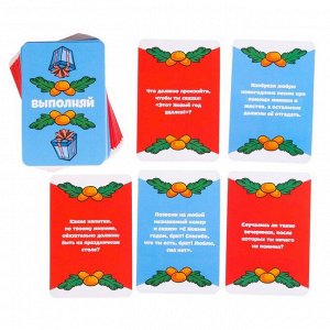ЛАС ИГРАС Новогодняя карточная игра «Отвечай или выполняй. Улётный Новый год», 50 карт