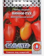 Семена Перец сладкий &quot;Винни-Пух&quot; серия Кольчуга, 0,3 г