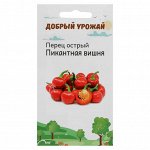 Семена Перец острый Пикантная вишня 0,2 гр