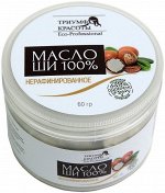 Масло ши 100% в банке, 60 гр.