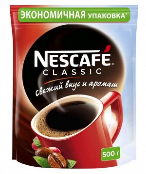 NESCAFÉ® Classic, 100% натуральный растворимый порошкообразный кофе с добавлением натурального жареного молотого кофе, пакет, 500г