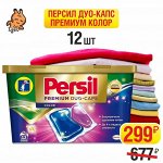 Стирка с PERSIL — безупречный результат