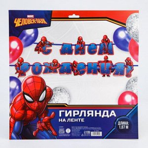 Гирлянда на ленте "С Днём Рождения", 187 см, Человек-паук
