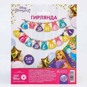 Гирлянда "С Днем Рождения!", 245 см, Принцессы