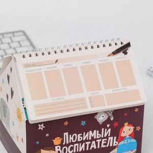 Планер, шкатулка-домик, 50 л. «Любимый воспитатель»