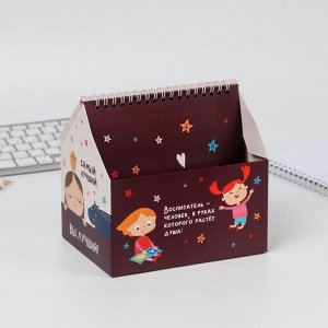 Планер, шкатулка-домик, 50 л. «Любимый воспитатель»