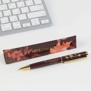 Art Fox Ручка в подарочном футляре «С Уважением», металл, синяя паста