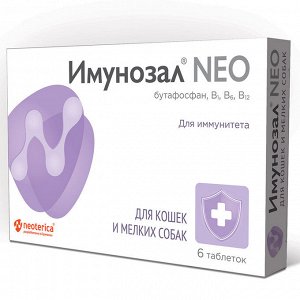 Имунозал Neo для кошек и собак мелких пород 6 таблеток (1 таб. на 5кг)