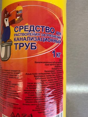 Российские производители Средство для чистки труб Крот 1 кг